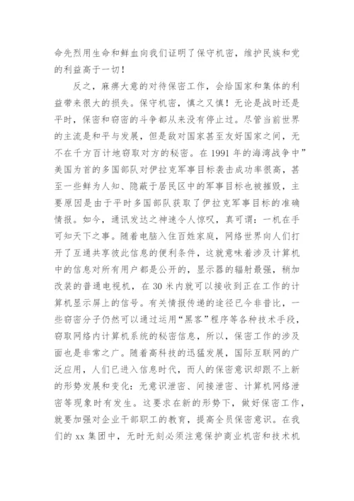 学习保密法心得体会.docx