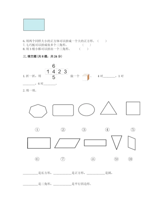 西师大版一年级下册数学第三单元 认识图形 测试卷精品【夺分金卷】.docx
