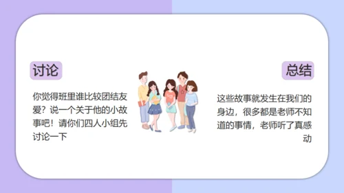 团结友爱勤学励志主题班会通用PPT模板