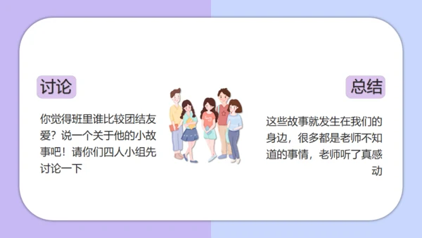 团结友爱勤学励志主题班会通用PPT模板