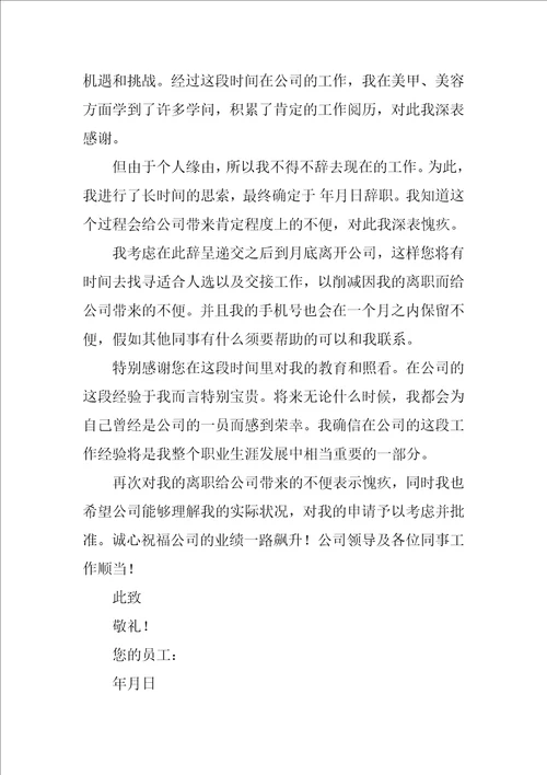 离职人员申请书优秀3篇