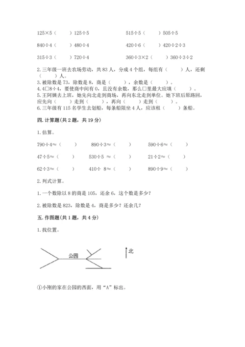 小学数学三年级下册期中测试卷及参考答案【黄金题型】.docx