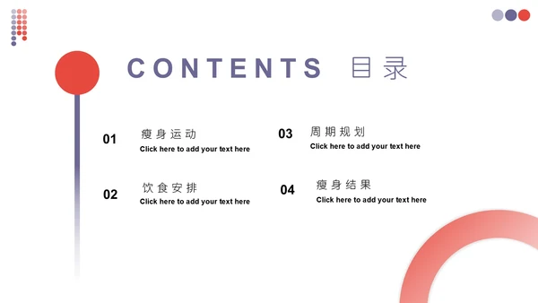 运动健康瘦身商业计划书通用PPT模板