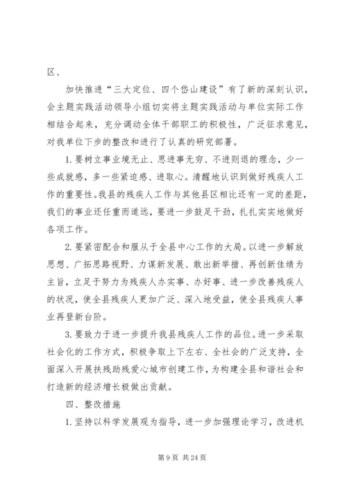 解放思想两创四敢整改方案.docx