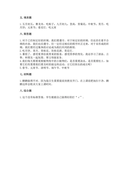 部编版二年级上册道德与法治期中测试卷附参考答案（预热题）.docx