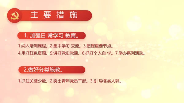红色党的光辉历程红色好故事党史党课PPT动态