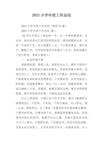 2023小学年度工作总结.docx