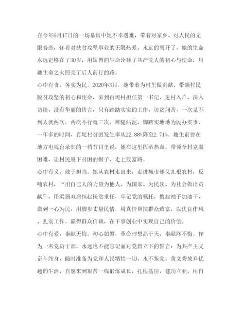 精编委托书学习黄文秀心得八篇汇编.docx