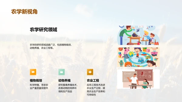 农学进展与未来
