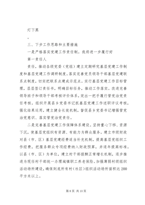 书记基层党建工作述职报告范文.docx