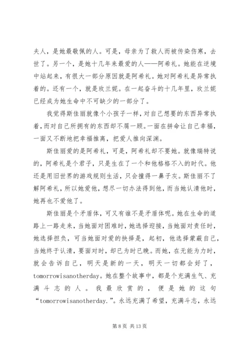 有关于飘的读后感范文.docx