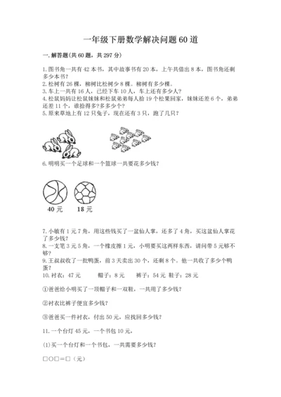 一年级下册数学解决问题60道及完整答案【夺冠】.docx