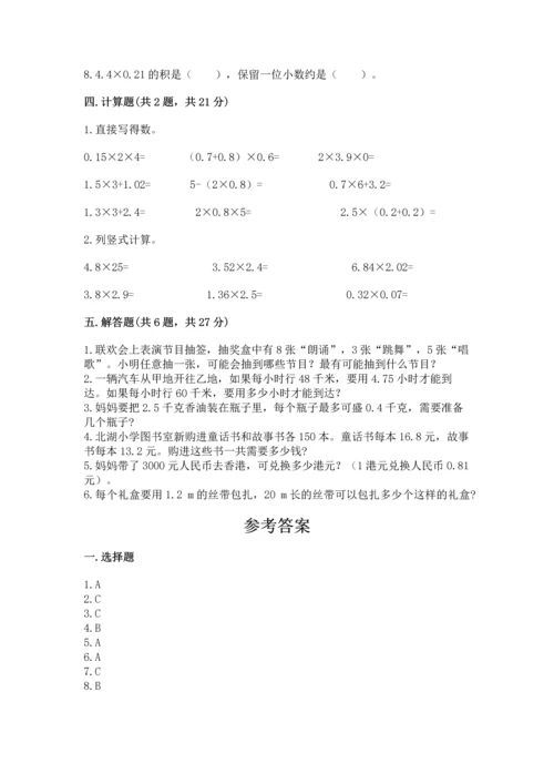 小学五年级上册数学期末考试试卷（全优）word版.docx