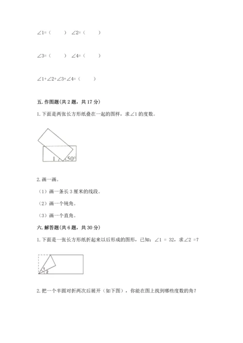 西师大版四年级上册数学第三单元 角 测试卷精品（基础题）.docx