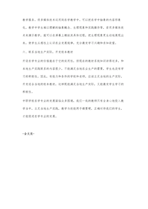 对中职农学专业教学的思考.docx