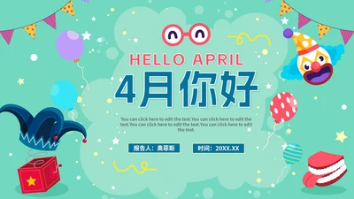 绿色卡通手绘愚人节4月你好工作计划PPT模板