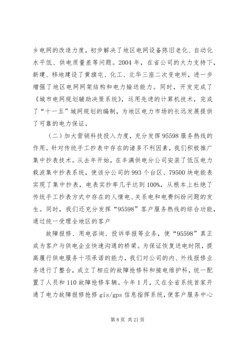 供电优质服务检讨书 (3).docx