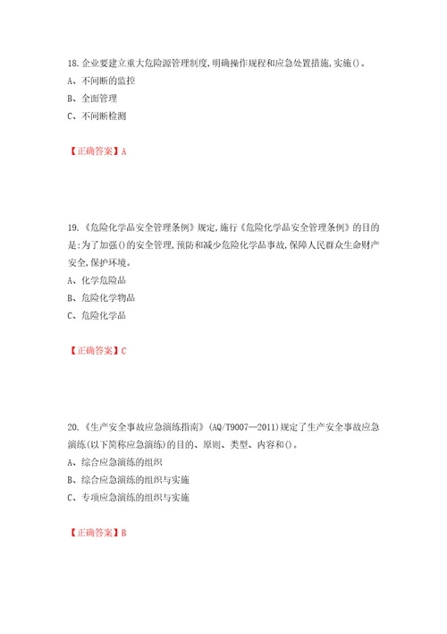 危险化学品生产单位主要负责人安全生产考试试题模拟训练卷含答案18