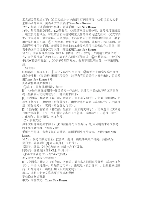 【精编】毕业论文格式要求.docx
