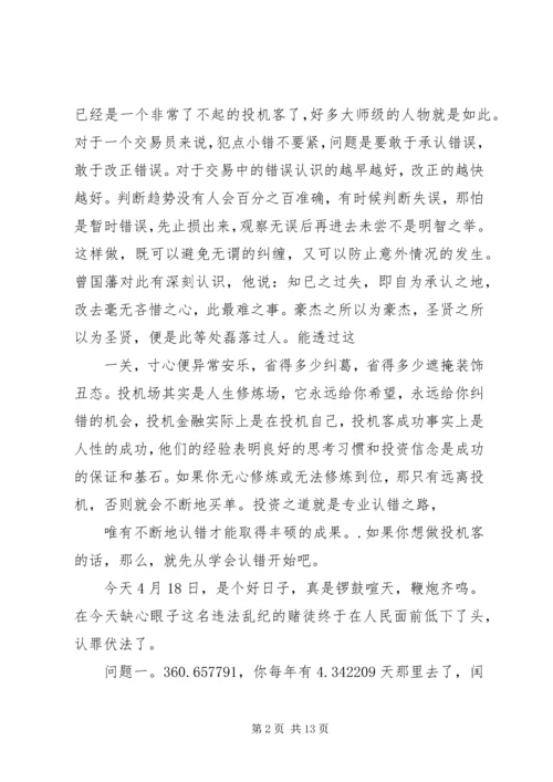 公司赌博检讨书 (4).docx