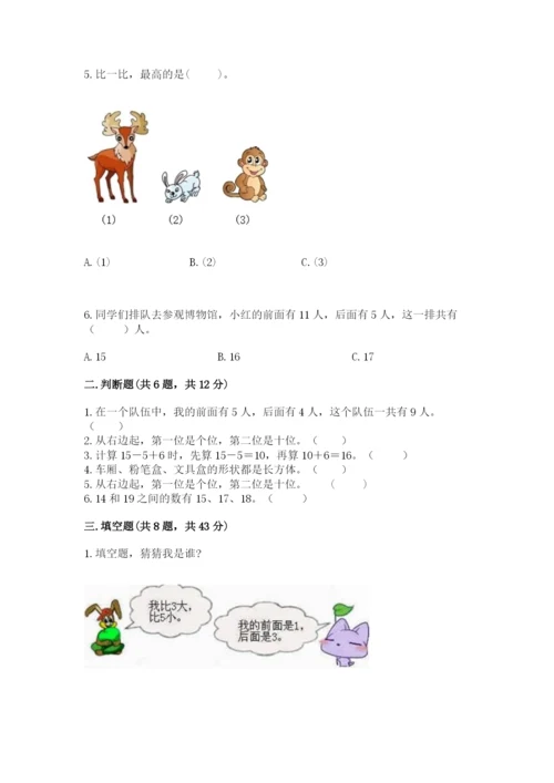小学数学试卷一年级上册数学期末测试卷（考点提分）.docx