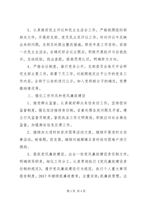 市征地办XX年党建工作计划 (2).docx