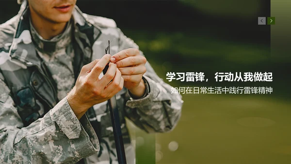 绿色商务风雷锋精神PPT模板