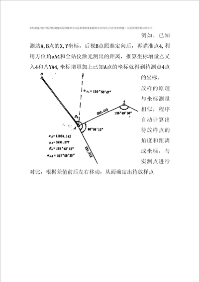 坐标测量、放样悬高测量原理与操作步骤