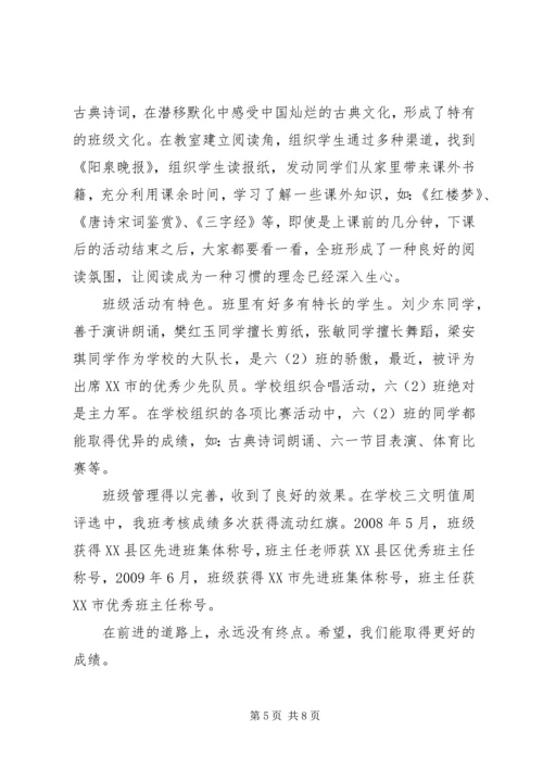 优秀班集体事迹材料.docx