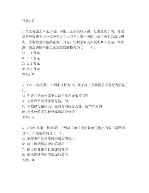 教师精编国家二级建造师考试最新题库及答案（名师系列）