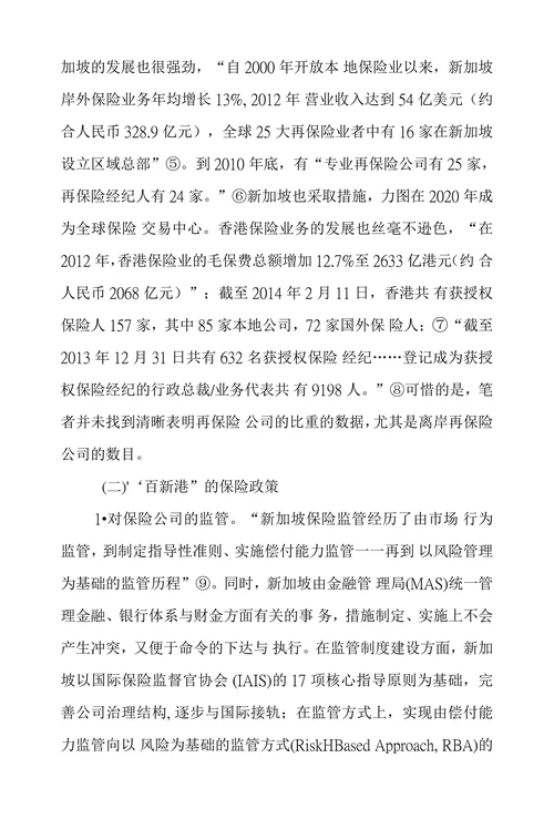 浅议上海自贸区吸引离岸再保险主体条件