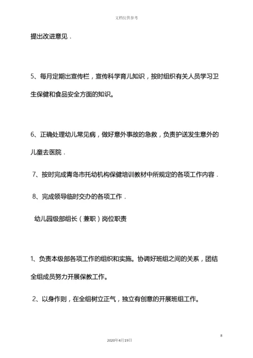 幼儿园各项岗位职责.docx