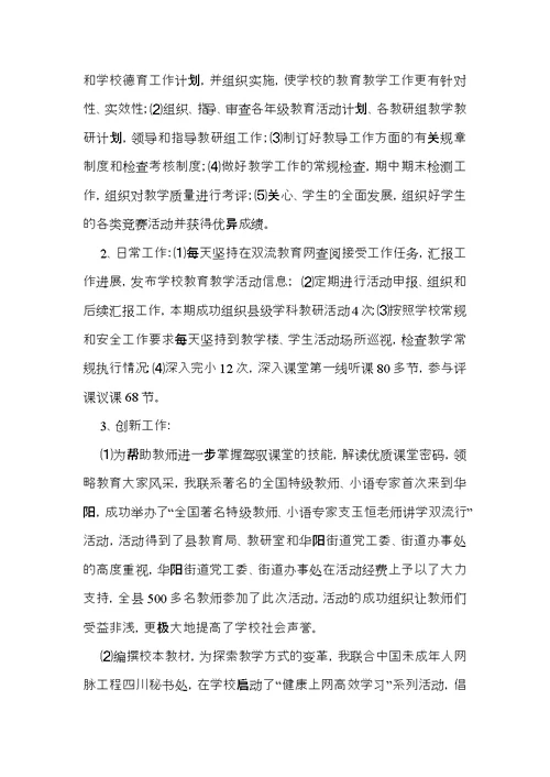 关于教导主任的个人述职报告锦集九篇