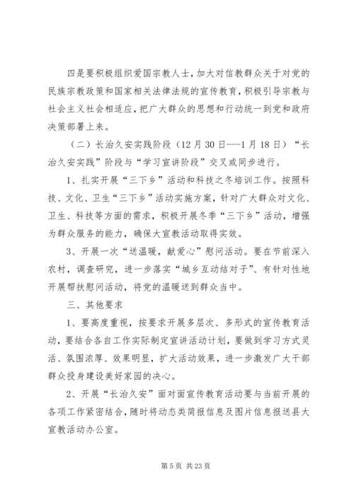 长治久安大宣教活动面对面宣传教育专项实施方案 (6).docx