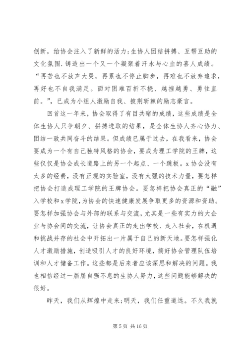 关于选举会议发言.docx