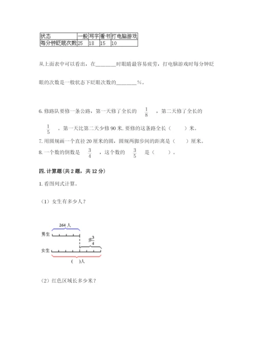 人教版六年级上册数学期末考试卷带答案（轻巧夺冠）.docx