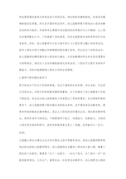 以兴趣为导向的幼儿园体育活动游戏化实践研究.docx