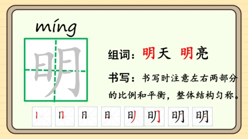 识字4 猜字谜（课件）