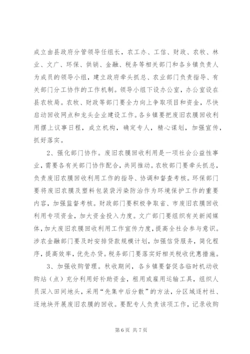 废旧农膜回收利用指导意见.docx