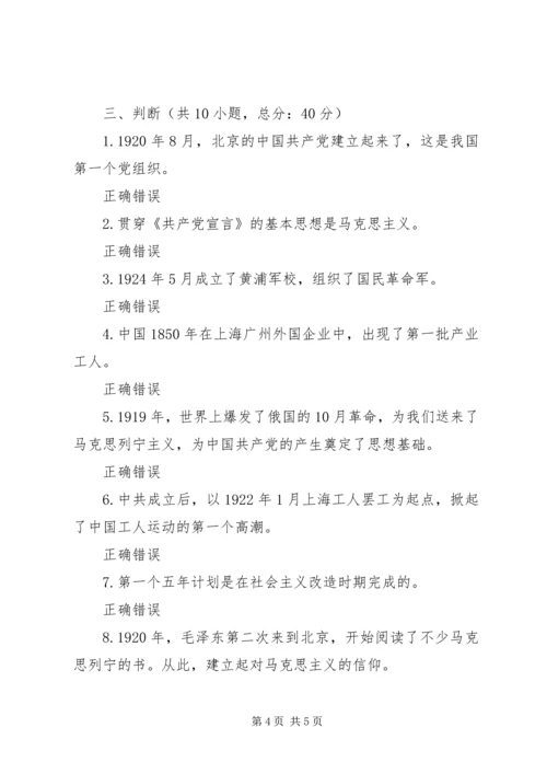 学好党史,做合格的共产党员88分 (2).docx