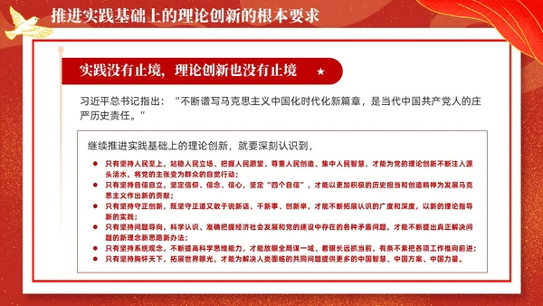 国潮插画新时代中国特色社会主义思想世界观和方法论课件PPT党建