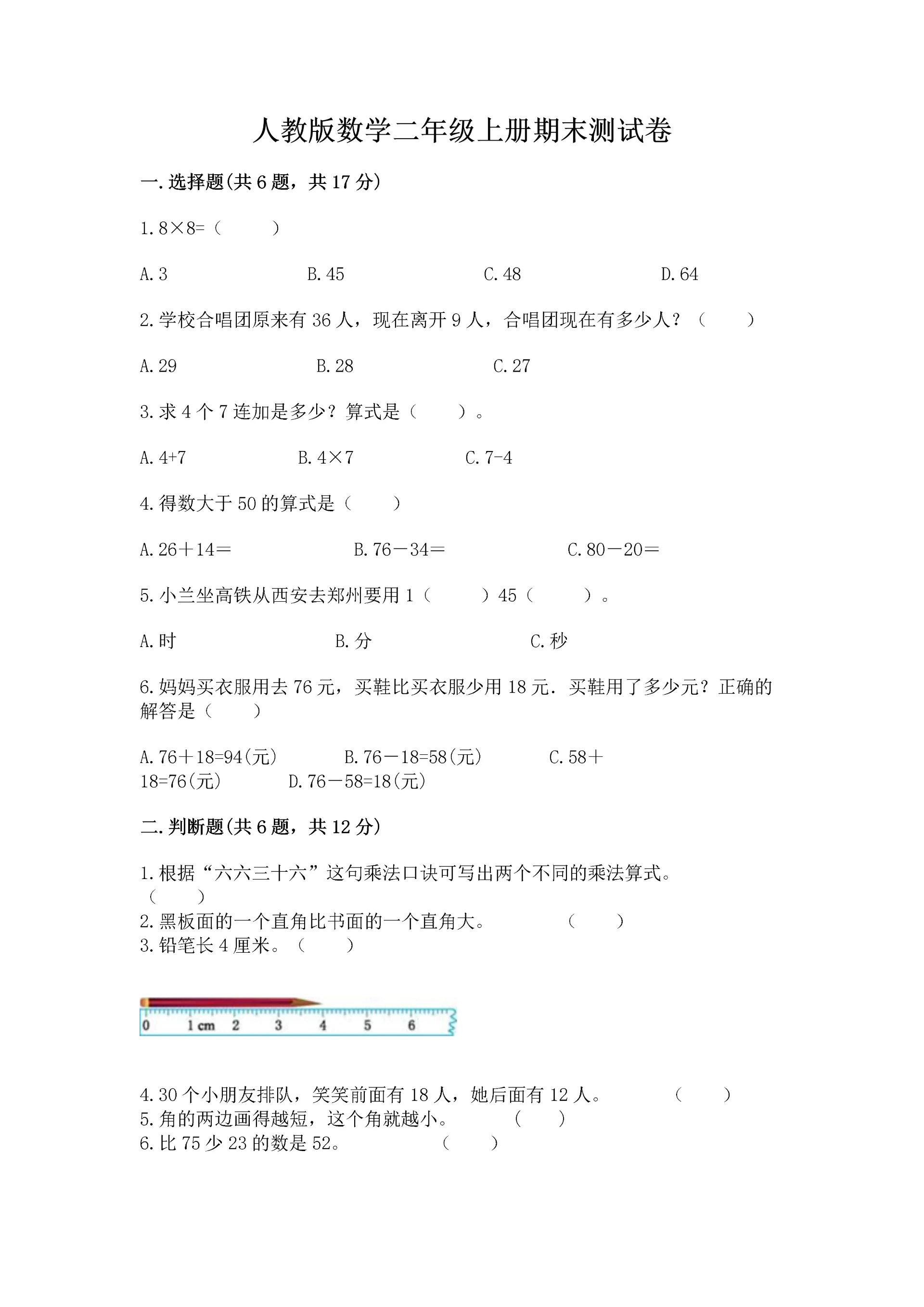 人教版数学二年级上册期末测试卷含答案(巩固).docx
