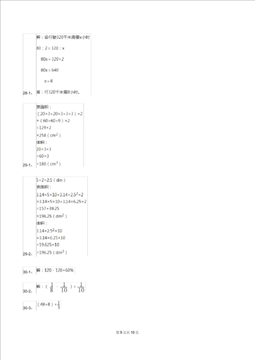 冀教版20192020学年六年级下学期数学期中考试试卷A卷