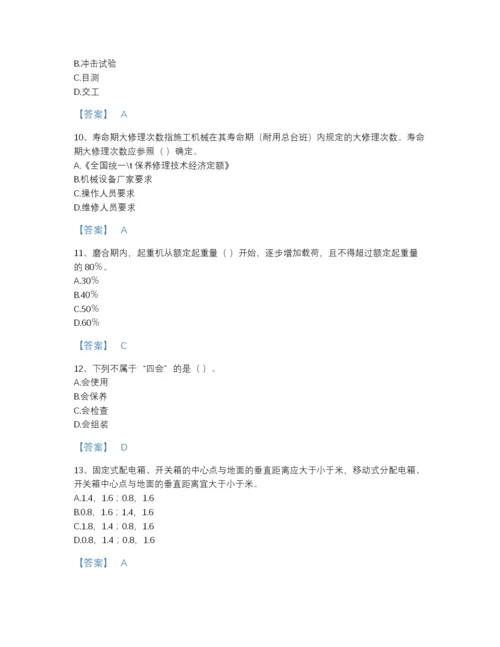 2022年全省机械员之机械员专业管理实务通关预测题库及答案下载.docx