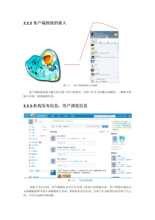 培训信息发布平台策划书.docx