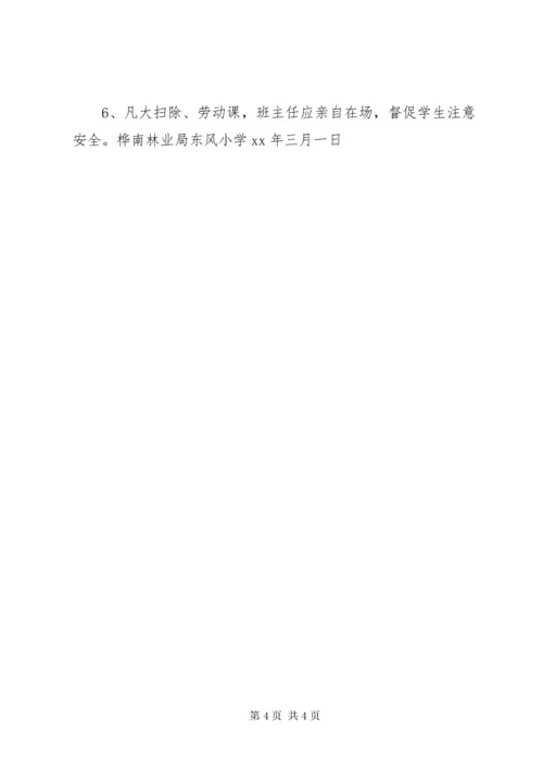 小学安全教育计划.docx