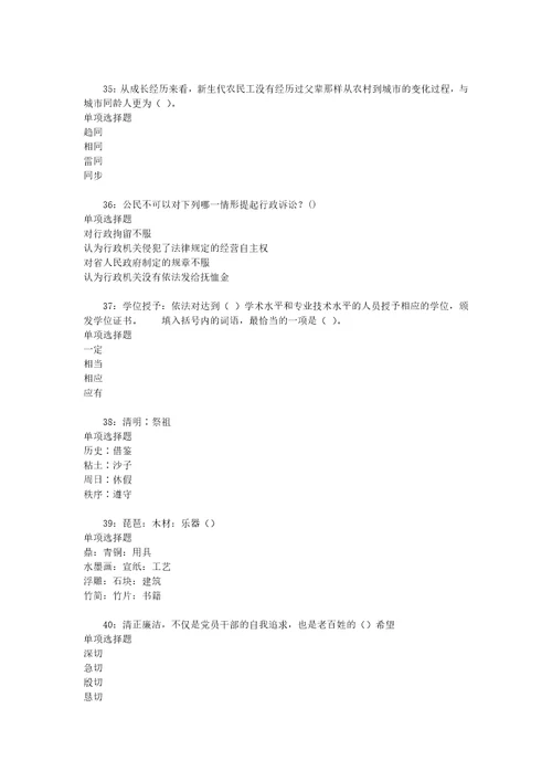 公务员招聘考试复习资料永昌事业单位招聘2018年考试真题及答案解析最新版