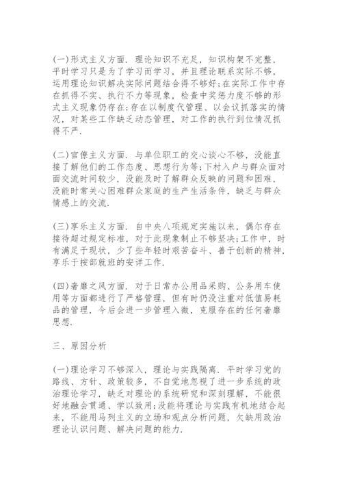 学党史组织生活会发言材料3篇.docx