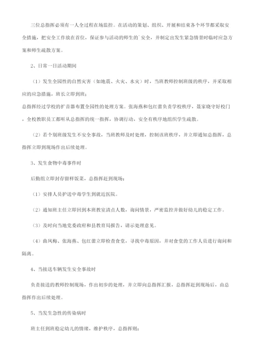 [幼儿园各类突发事件应急预案]幼儿园传染病应急预案.docx