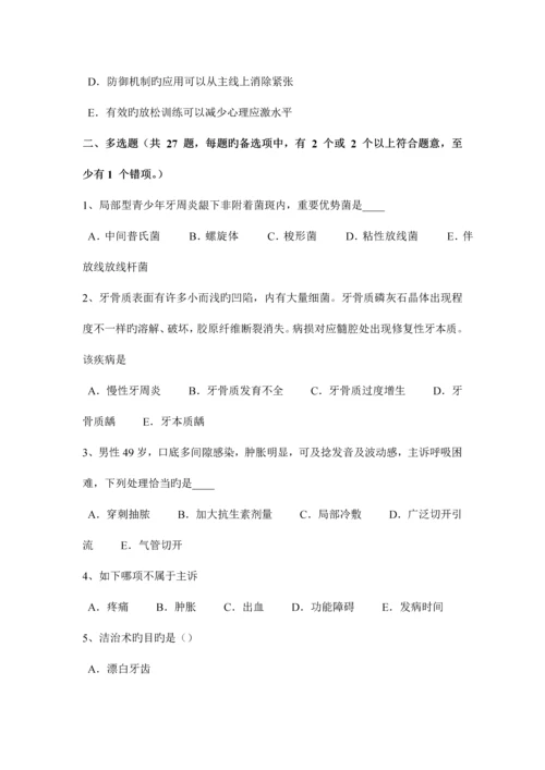 2023年吉林省口腔助理医师外科学口腔常见疾病的预防3试题.docx